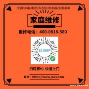 温岭东芝冰箱维修服务电话（24小时）受理中心