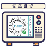 杭州江干区澳柯玛智能空调维修服务点客服受理中心24小时电话