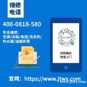 衢州衢江长虹壁挂式空调维修电话（24小时）各区报修电话