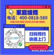 重庆九龙坡格兰仕空调（家用）故障维修热线市区服务站受理电话24小时