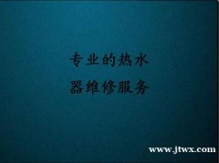 慈溪史密斯热水器指示灯不亮维修常见故障(全天)预约上门时间价格合理