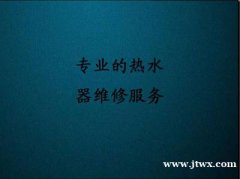 温州阿里斯顿热水器插上电源没有反应维修上门电话