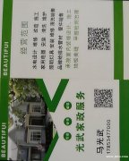 光武家政服务