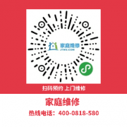 伊莱克斯燃气灶南充维修服务电话全市统一（24小时受理中心电话）